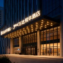 阿克苏机场万达悦华酒店