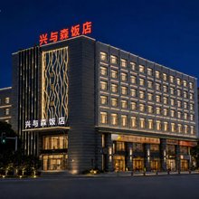 海东兴与森饭店(西宁曹家堡机场平安店店)