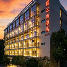 至嘉云尚酒店(光谷科技会展中心高农生物园店)