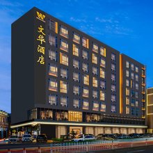 鹤山文华酒店(鹤山广场店)