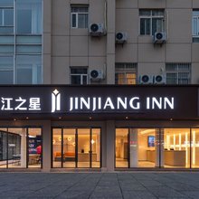 锦江之星(无锡惠山风景区盛德路店)
