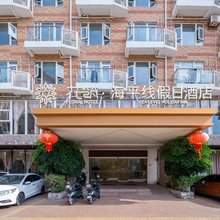 花筑·惠东海平线酒店(双月湾店)