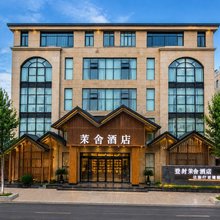茉舍酒店(登封嵩山景区店)