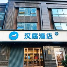 汉庭酒店(青岛即墨古城宝龙广场店)