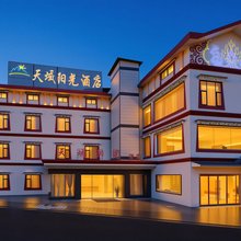 松潘天域阳光酒店(黄龙九寨高铁站店)