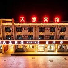 天意酒店(额济纳旗胡杨林店)