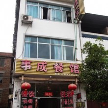 荔波事成餐馆民宿