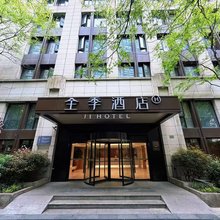 全季酒店(上海虹桥古北路店)