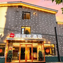 尚客优酒店(开封新河南大学清明上河园店)