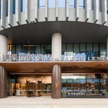 美豪丽致酒店(上海静安大融城店)
