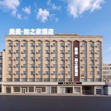 美美·如之家酒店(黄河路中医院店)