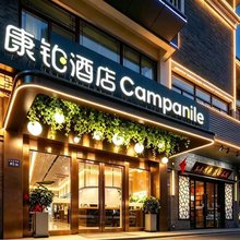 康铂酒店(扬州古运河东关街何园店)