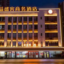 大同益盛客商务酒店(东信广场店)