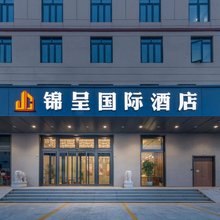 锦呈国际酒店(泰达心血管医院店)