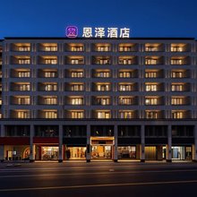 恩泽酒店(五四路福州火车站店)