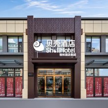 贝壳酒店(淄博火车站柳泉悦府店)
