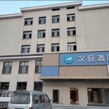 汉庭酒店(潍坊青州泰华店)