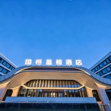 日照国恒蓝鲸酒店(桃花岛风景区店)