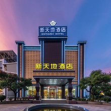 新天地酒店(曲靖罗平体育中心店)