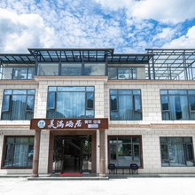 石台美满硒居民宿
