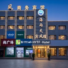 秦皇岛海雨天风酒店(山海关站天下第一关景区店)
