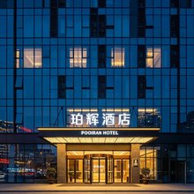 珀辉酒店(园博园地铁站店)