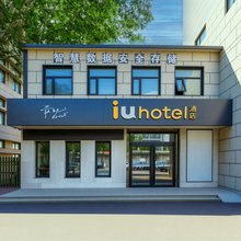 IU酒店(天津南开大学第一中心医院店)