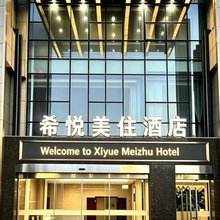 湖州希悦美住酒店(吾悦广场织里中国童装城店)