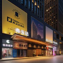 弗戈达酒店(宁波镇海新城店)