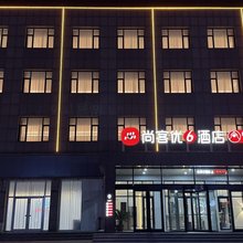 尚客优6酒店(博兴兴福厨具会展中心店)