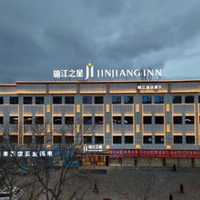 锦江之星酒店(白银景泰人民文化广场店)