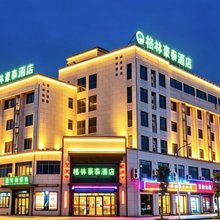 格林豪泰酒店(黄山黟县西递宏村店)