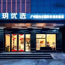 云玥优选(广州白云国际机场店)