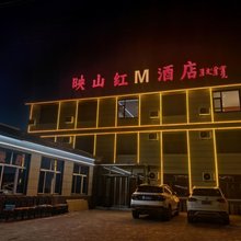 乌兰布统映山红M酒店
