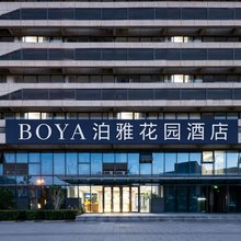 泊雅花园民宿(武汉天河机场航空总部地铁站店)