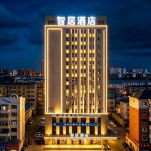呼伦贝尔智居酒店(海拉尔站古城店)