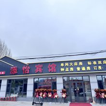 添怡宾馆