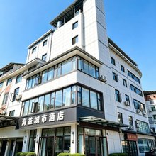海益城市精品酒店(雅安天全318国道店)