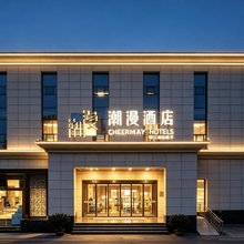 潮漫酒店(宝鸡银泰百货店)