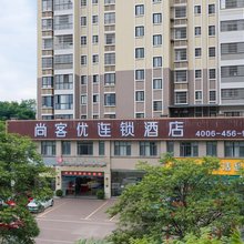 尚客优酒店(赣州章贡新人民医院南院店)