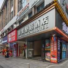 拉斐皇廷酒店(天恒生活广场店)