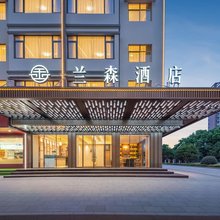 兰森酒店(义乌吾悦广场店)