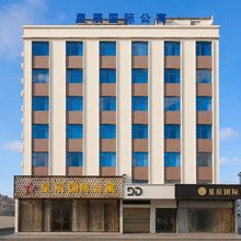星辰国际公寓(潮州古城牌坊街店)
