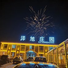 塞罕坝泽旭庄园