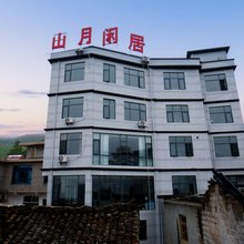 乌蒙大草原山月闲居民宿