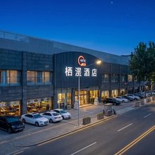 栖漫酒店(北京南站天坛南门店)