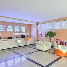 在品宾馆(管仲镇政府店)
