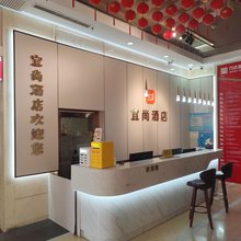 宜尚酒店(青山万达银河广场店)