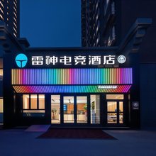 雷神电竞酒店(奎屯友好时尚购物中心店)