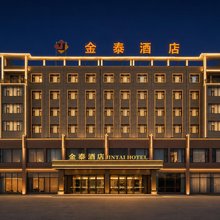 伊吾金泰酒店(淖毛湖镇店)